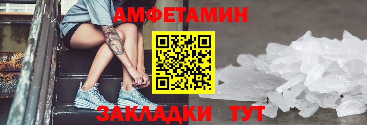АМФЕТАМИН Розовый  Вход с VPN  Amphetamine  Чайковский 