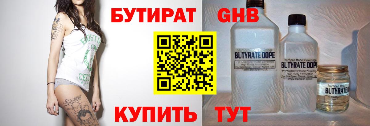 Бутират BDO Чайковский