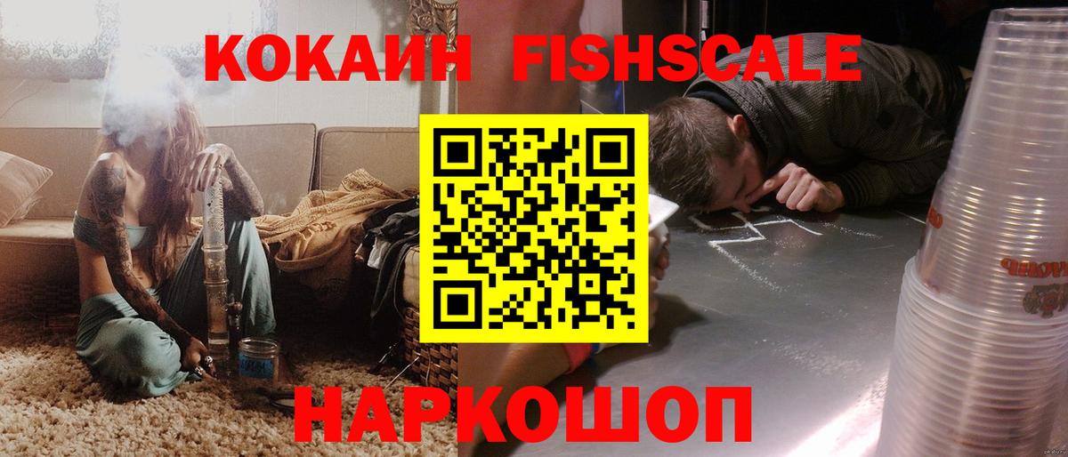 Чайковский  COCAIN 99%  Cocaine Fish Scale  купить наркотики цена  Вход с VPN  Кокаин 