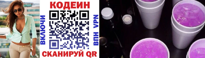 Кодеиновый сироп Lean Purple Drank  блэк спрут онион  Чайковский 