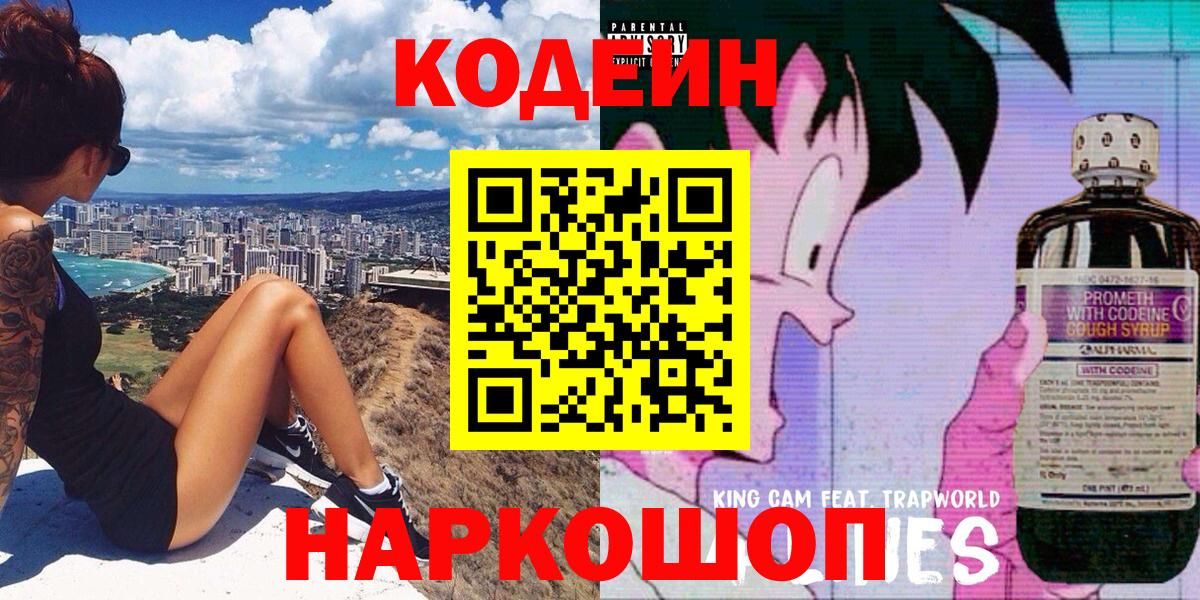 Кодеиновый сироп Lean напиток Lean (лин) Чайковский