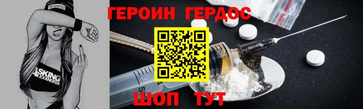 ГЕРОИН герыч  Вход с VPN  Чайковский 