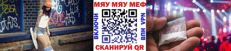 МЯУ-МЯУ кристаллы  купить наркотики цена  Чайковский 