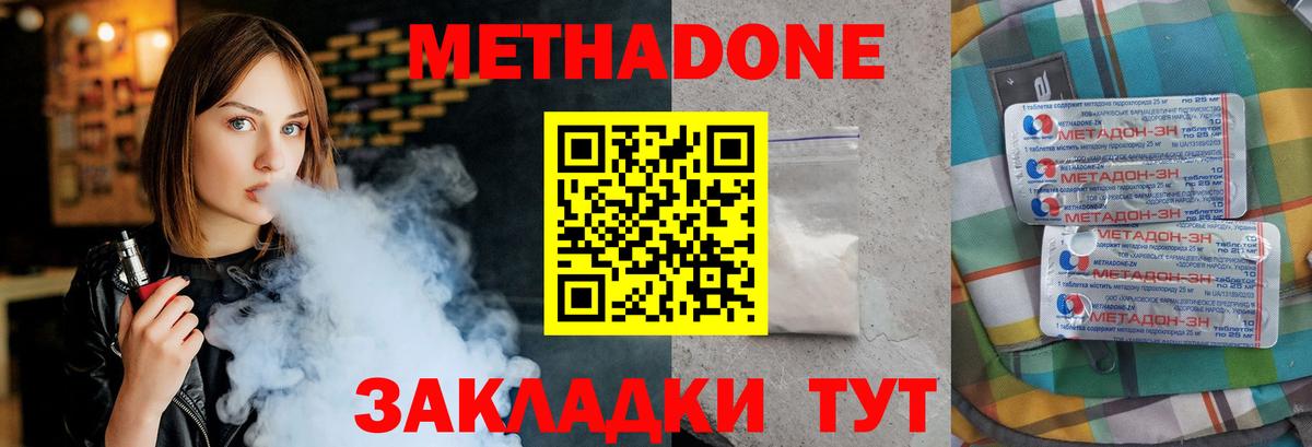 Метадон кристалл  Метадон белоснежный  Чайковский  Вход с VPN 